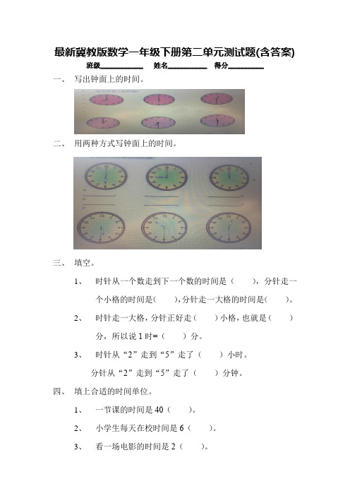 冀教版数学一年级下册第二单元测试题(含答案)
