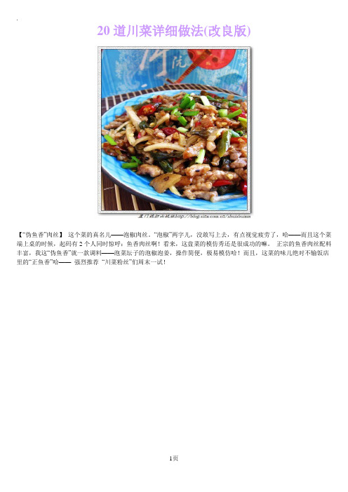 20道川菜(附图片详细做法)