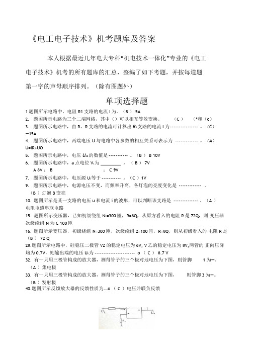 电工电子技术机考题库答案上传