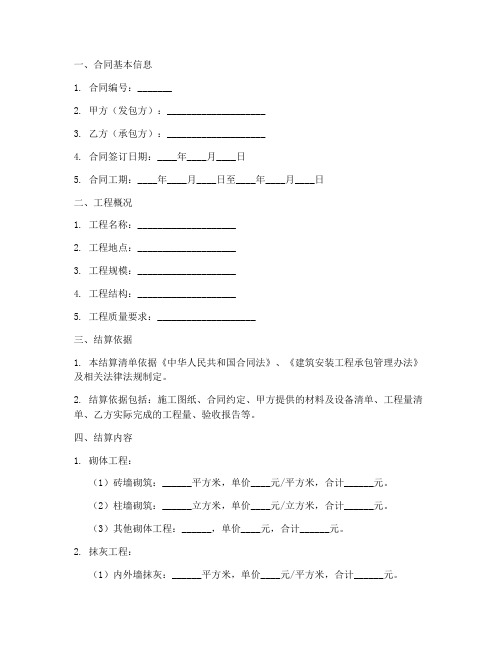 瓦工劳务分包合同结算清单