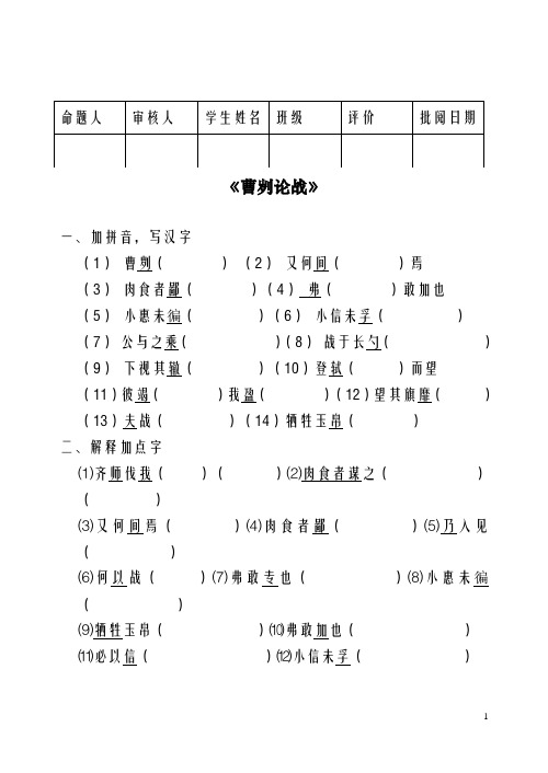 最新人教版九年级语文下册曹刿论战练习新(精)品同步练习