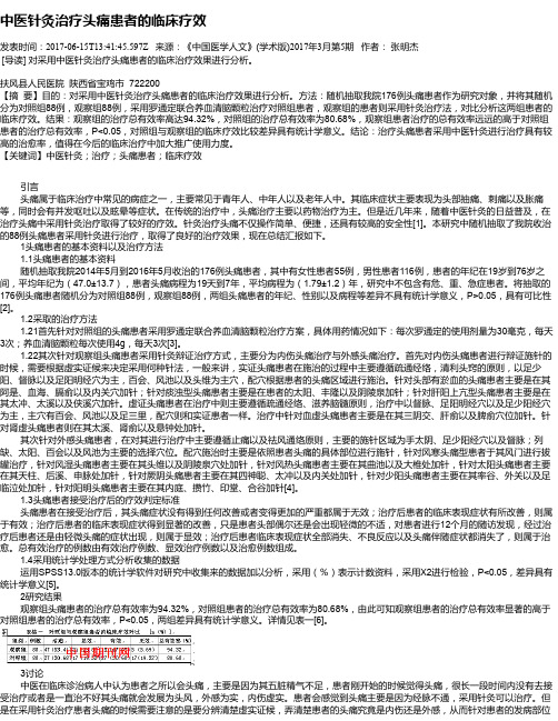 中医针灸治疗头痛患者的临床疗效