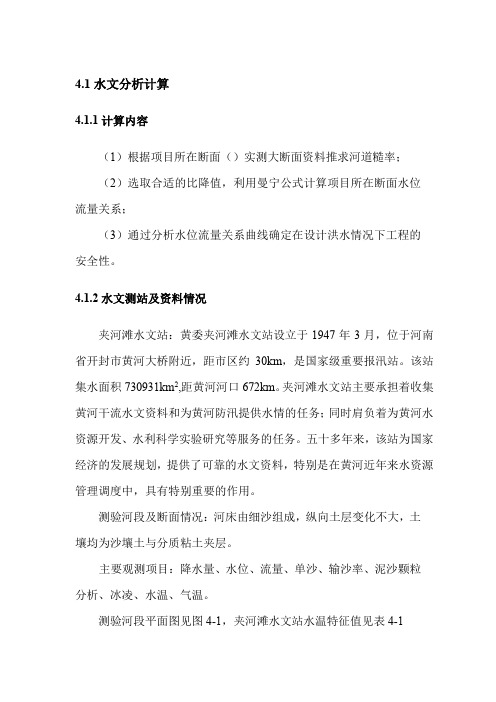 防洪评价报告