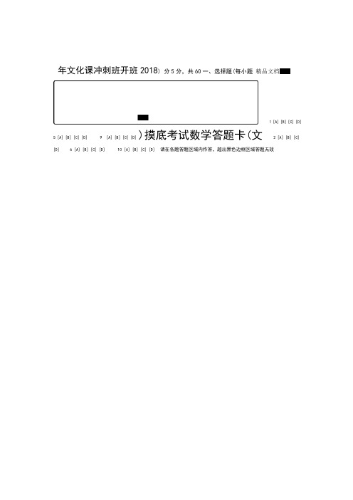 最新高中数学全国卷1答题卡模板