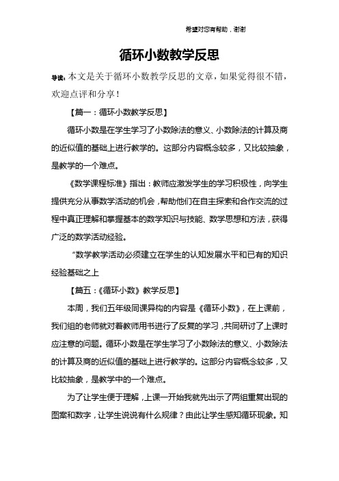 循环小数教学反思