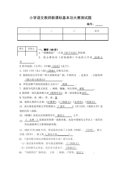 小学语文教师基本功大赛测试题