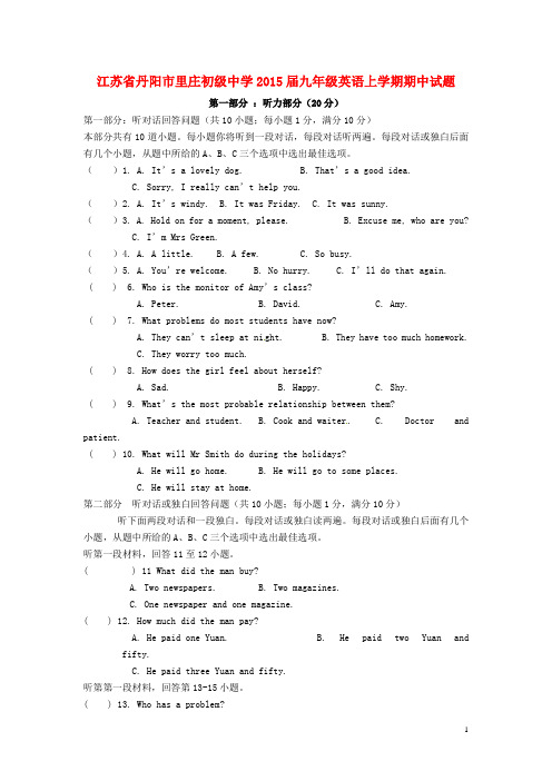 江苏省丹阳市里庄初级中学2015届九年级英语上学期期中试题 牛津版