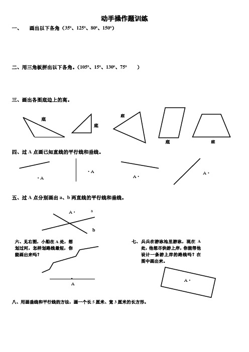 动手操作题训练