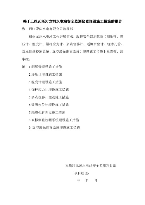 监测仪器埋设方法