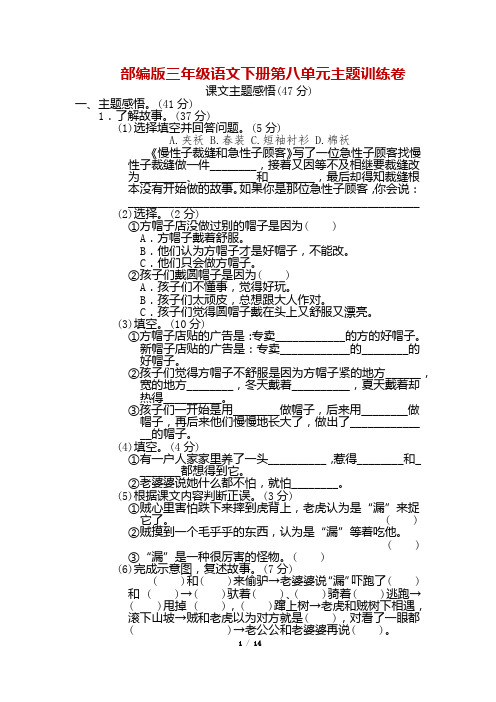 部编版三年级语文下册第八单元提升练习-附答案
