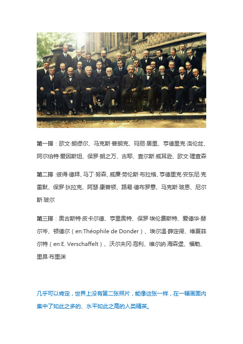 史上最高智商的照片,没有之一