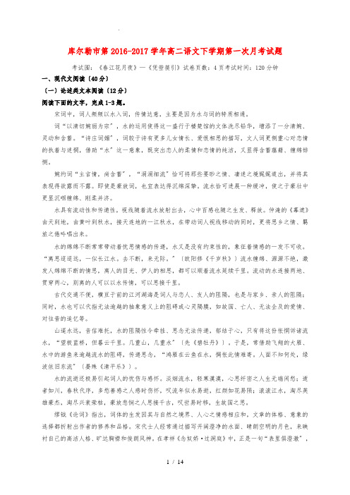 新疆库尔勒市第2016_2017学年高二语文下学期第一次月考试题课件