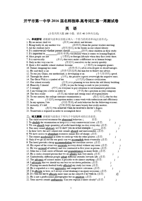 2016届名师指津高考词汇第一周测试卷(英语)