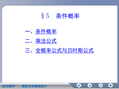 概率论之条件概率