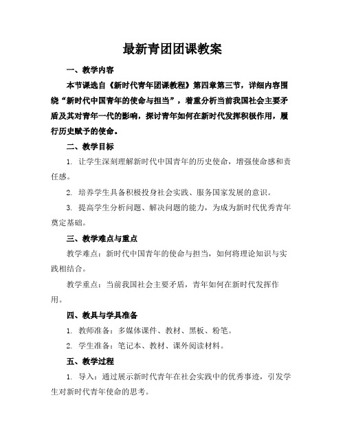 最新青团团课教案