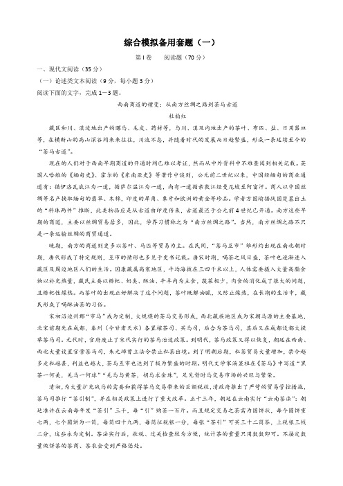 2018高考语文大一轮复习综合模拟备用套题一含解析