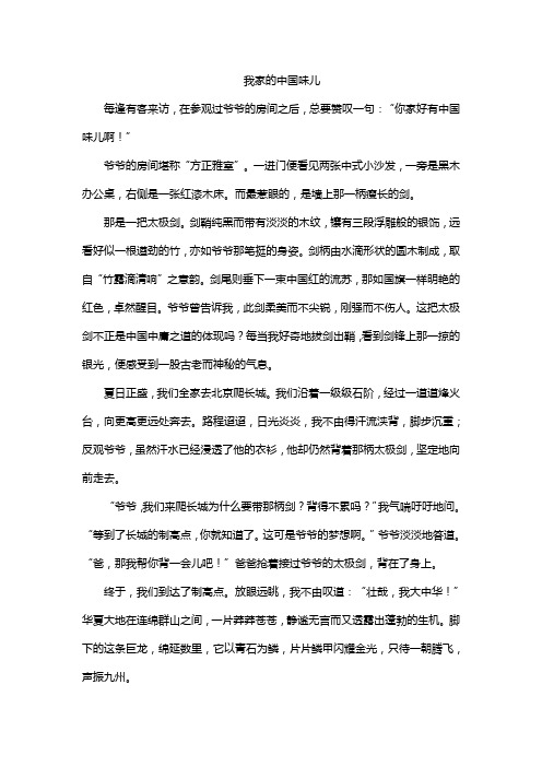 我家的中国味儿