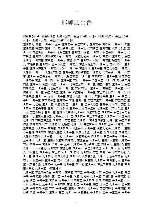 邯郸县各乡镇会普