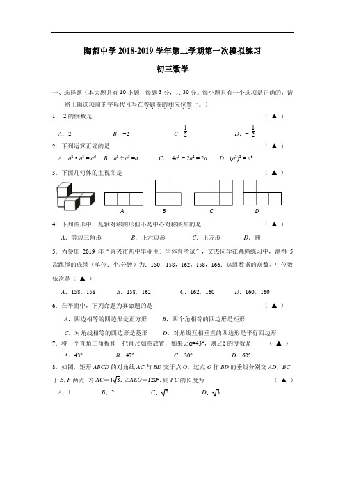 最新2019届九年级下学期第一次阶段性练习数学试题(附答案)