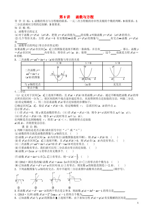 2015届高考数学一轮复习函数与方程导学案(无答案)