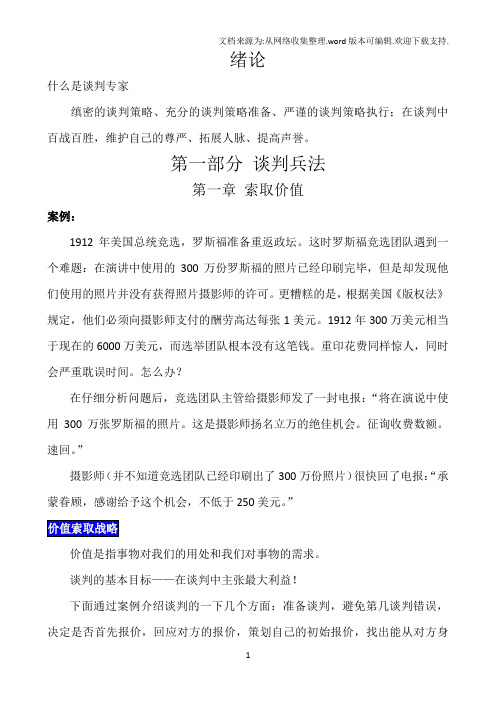 哈佛经典谈判术学习笔记