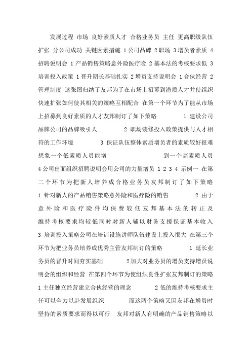 友邦分析报告