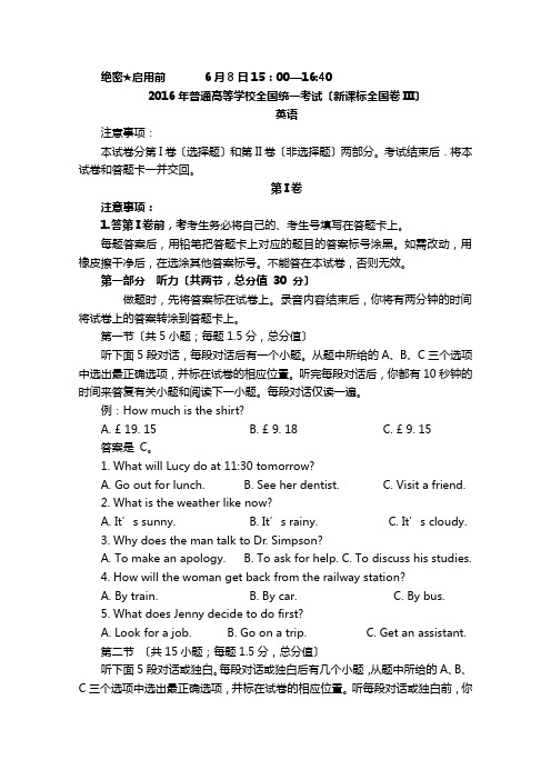 2016年高考全国3卷英语试题及答案解析