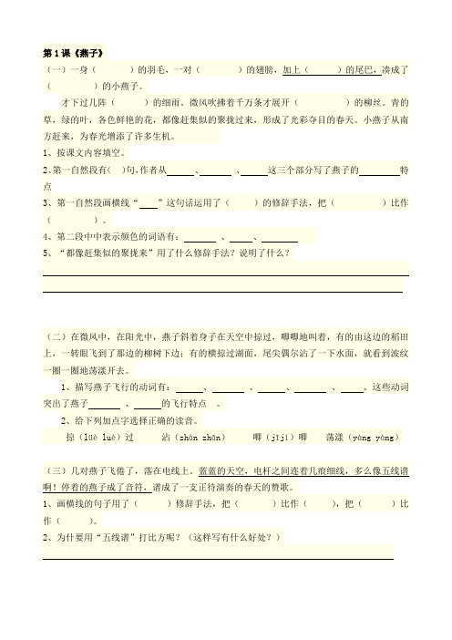 人教版三年级下册语文课内阅读理解总汇[1]