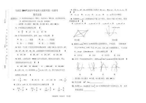 安徽省当涂县2016-2017学年沪科版九年级上六校联考第一次联考数学试卷含答案