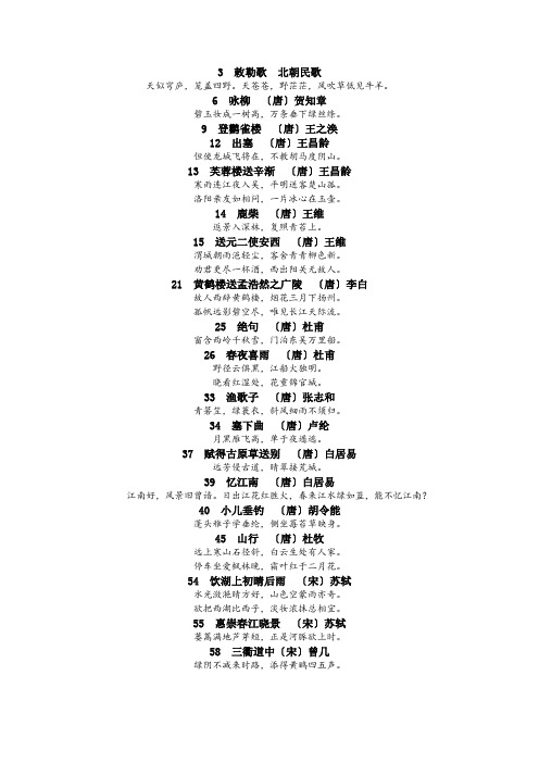 中考古诗 易错句汇总