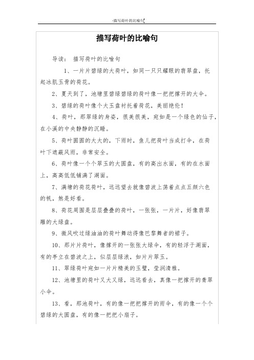 描写荷叶的比喻句