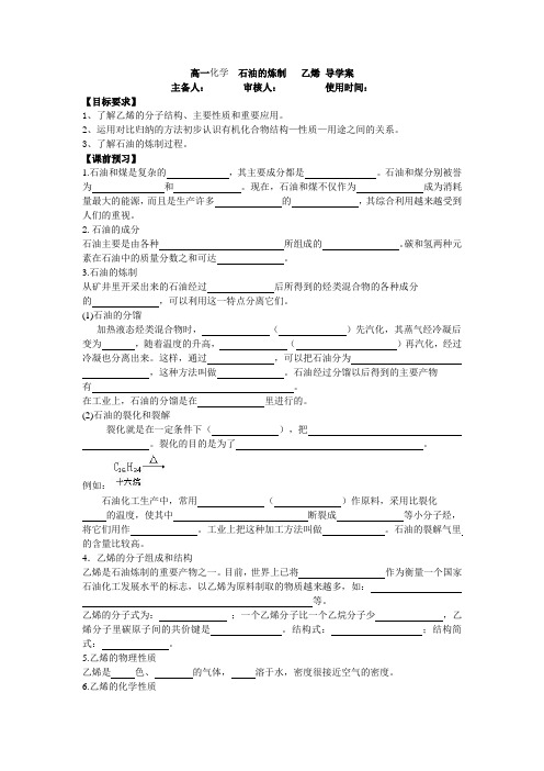 化学必修2专题三 第一单元第二节石油的炼制乙烯学案