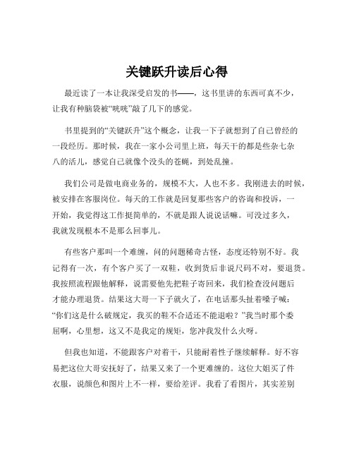 关键跃升读后心得