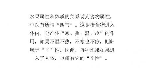 专家提醒先要认清体质选择水果