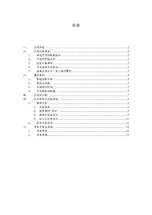 厂矿智能照明系统方案