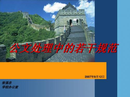 公文(发文)办法