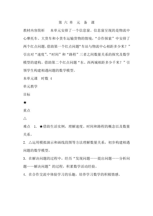 青岛小学数学四年级上册6快捷的物流运输--解决问题word教案