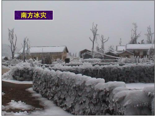 4.4自然灾害对人类的危害