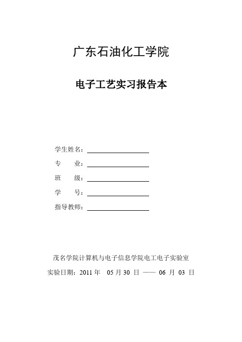 电子工艺实习报告流水灯和短线报警器