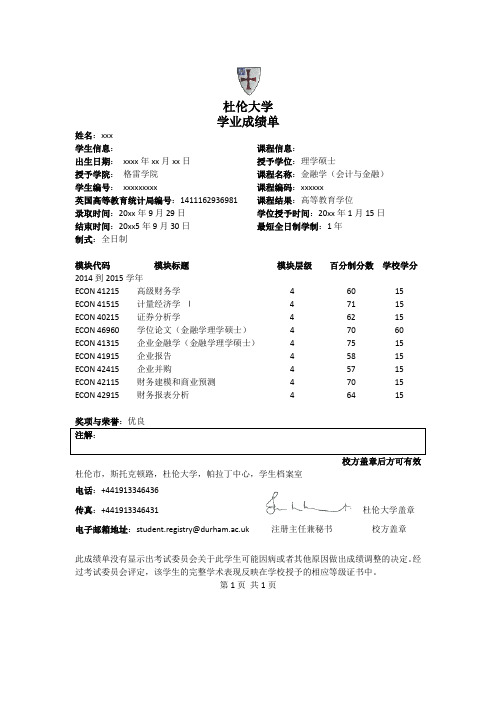 英国大学成绩单翻译模板