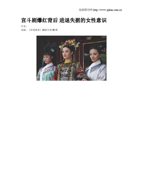 宫斗剧爆红背后 进退失据的女性意识