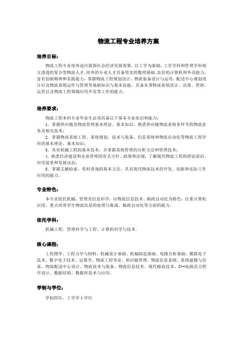 物流工程专业培养方案