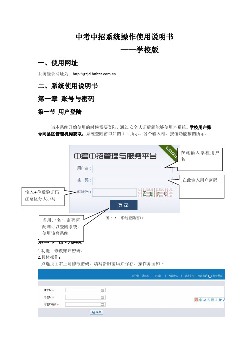 中考中招系统操作使用说明书(学校版)