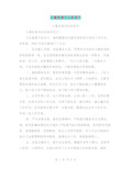 乡镇党委书记承诺书(完整版)