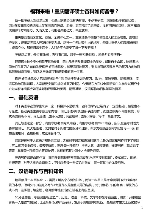 重庆翻译硕士各科如何备考_翻译硕士备考_如何备考法律硕士_法律硕士备考_新东方在线