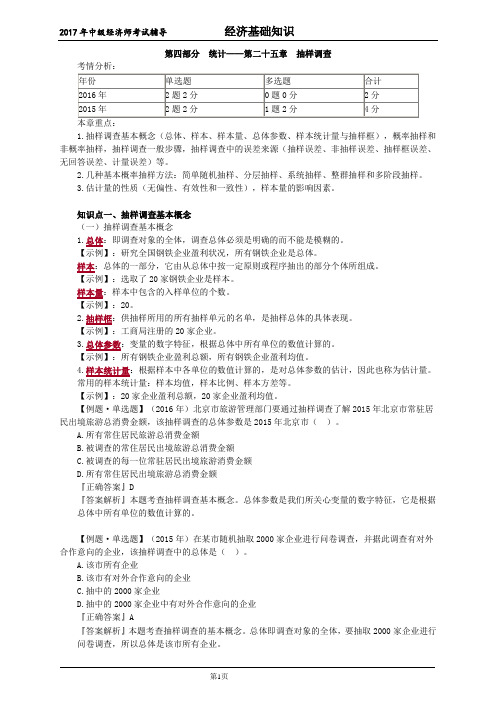 中级经济师考试辅导经济基础知识25