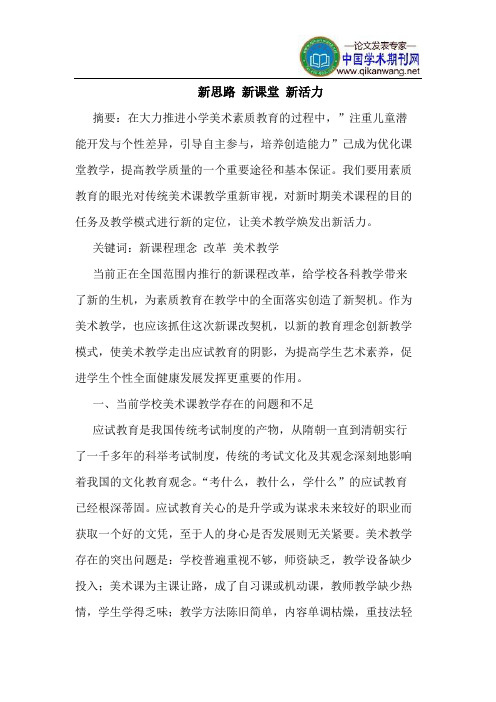 新思路 新课堂 新活力