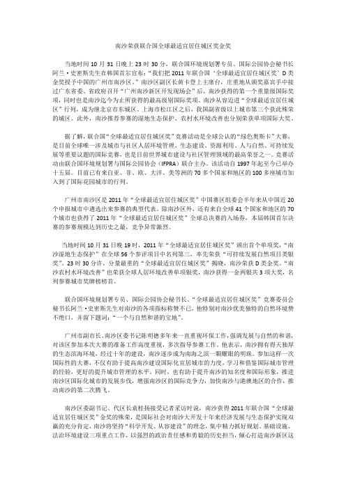 南沙荣获联合国全球最适宜居住城区奖金奖