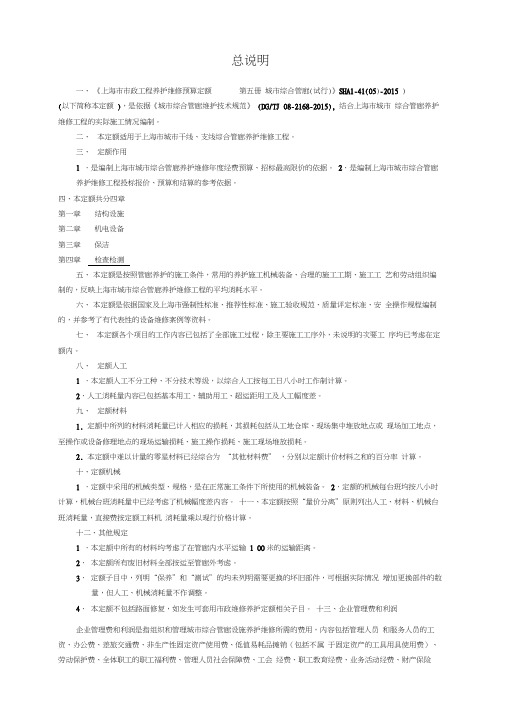 上海轨道交通设施运行维修定额编制方案知识分享