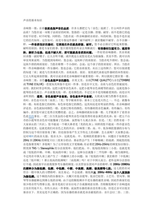 广播技术中声音的基本知识